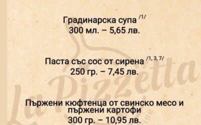 Обедно Меню 12.09.24