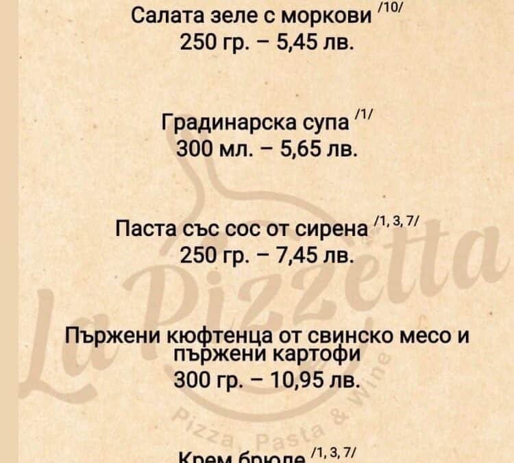 Обедно Меню 12.09.24