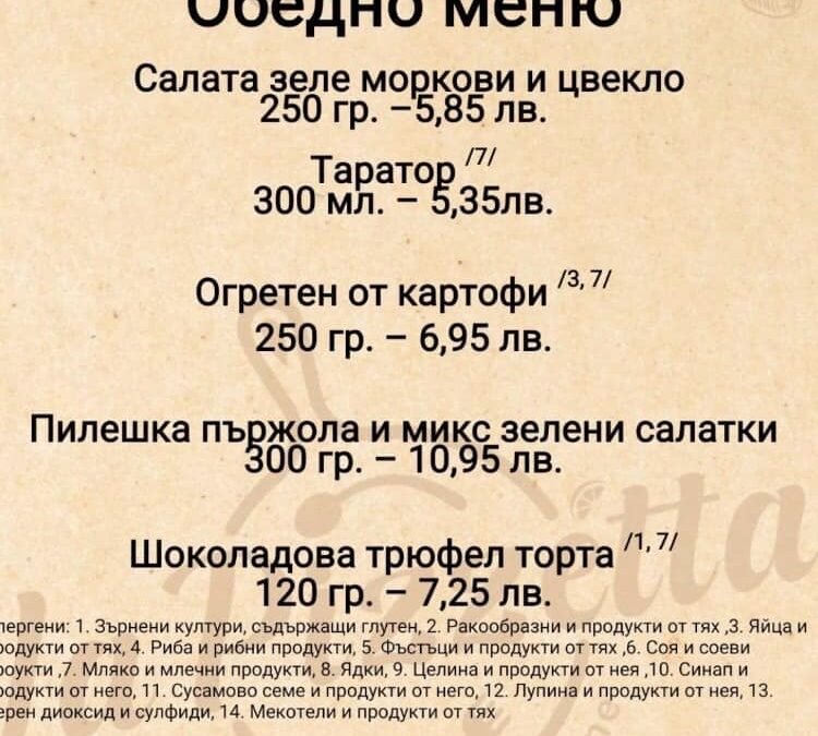 Обедно Меню 13.09.24