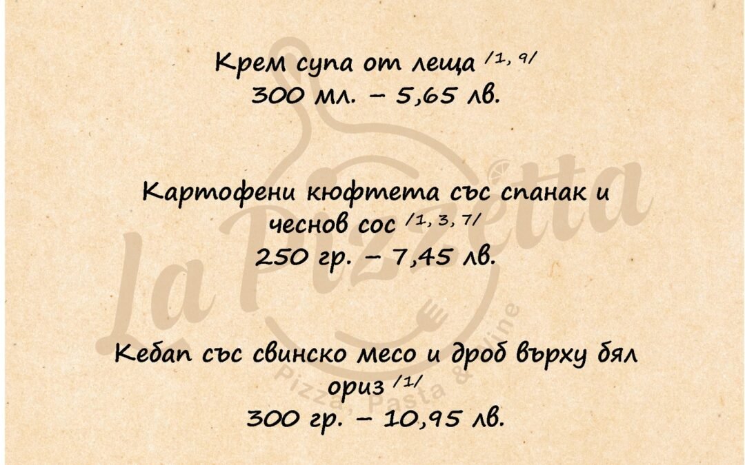 Обедно меню 08.10.24