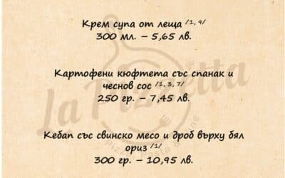 Обедно меню 08.10.24