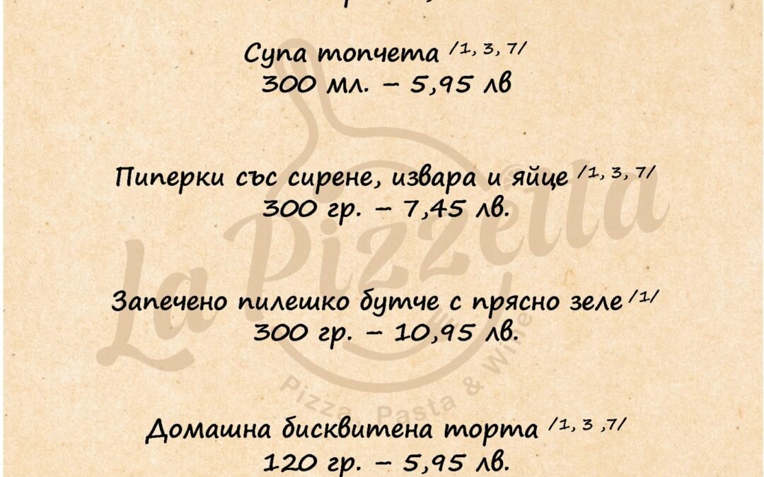 Обедно меню 09.10.24