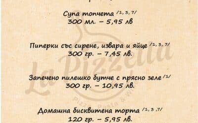 Обедно меню 09.10.24