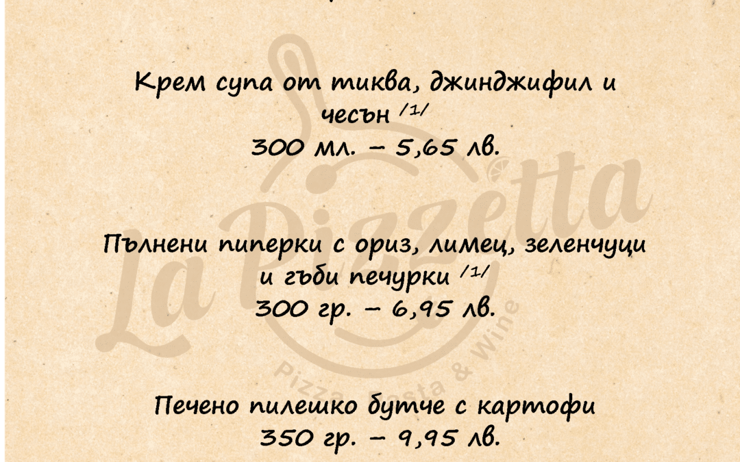 Обедно меню 25.11