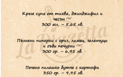 Обедно меню 25.11