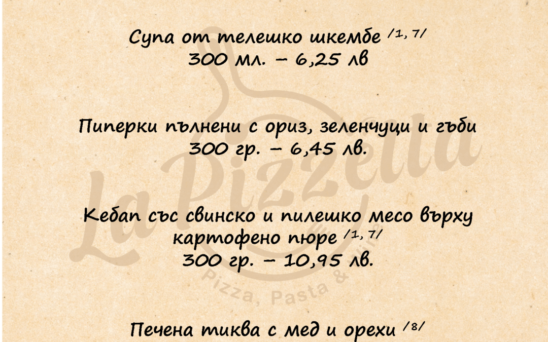 Обедно меню 12.12.24