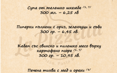 Обедно меню 12.12.24