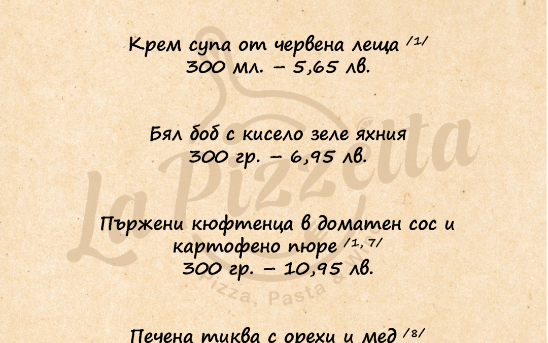 Обедно меню 21.11.