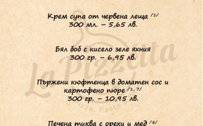 Обедно меню 21.11.